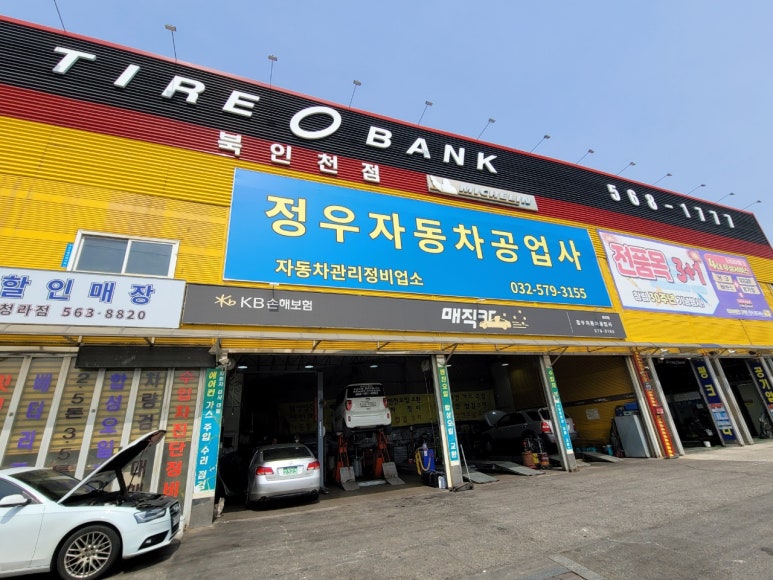 정우자동차정비공업사 이미지