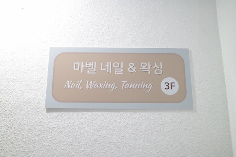 마벨네일 이미지