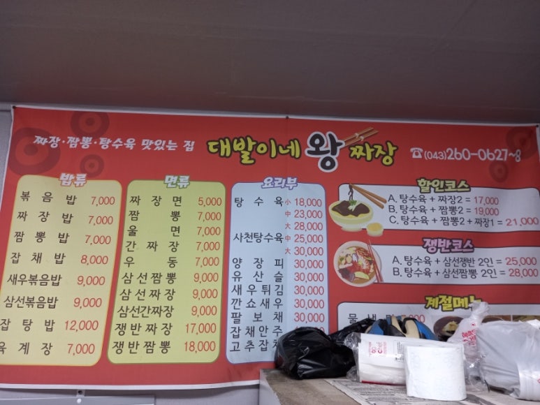 대발이네왕짜장 이미지