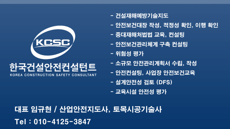 한국건설안전컨설턴트 이미지