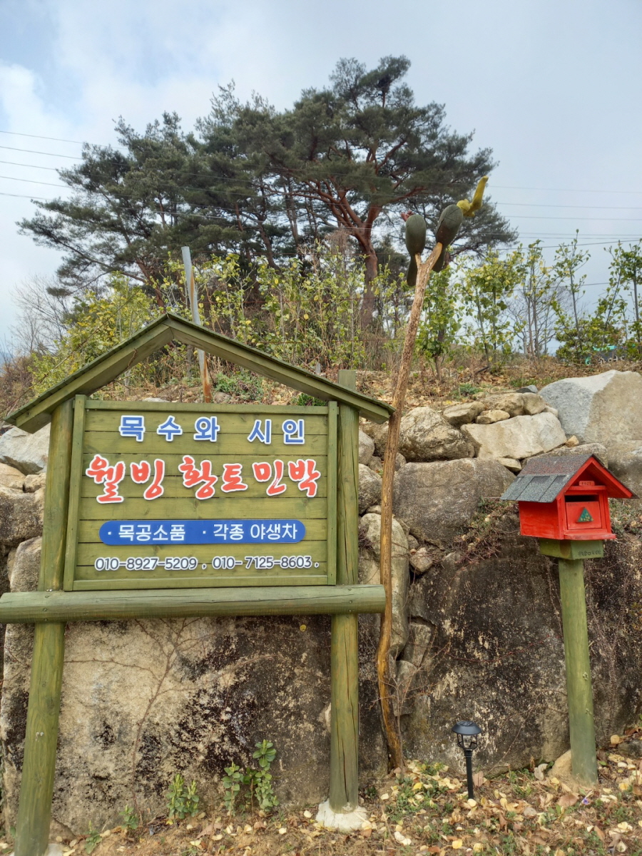 황토민박 이미지