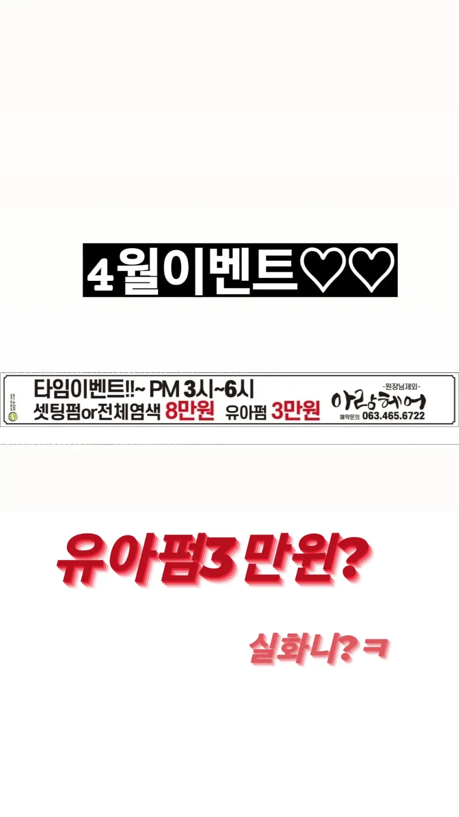 아람헤어샵 이미지