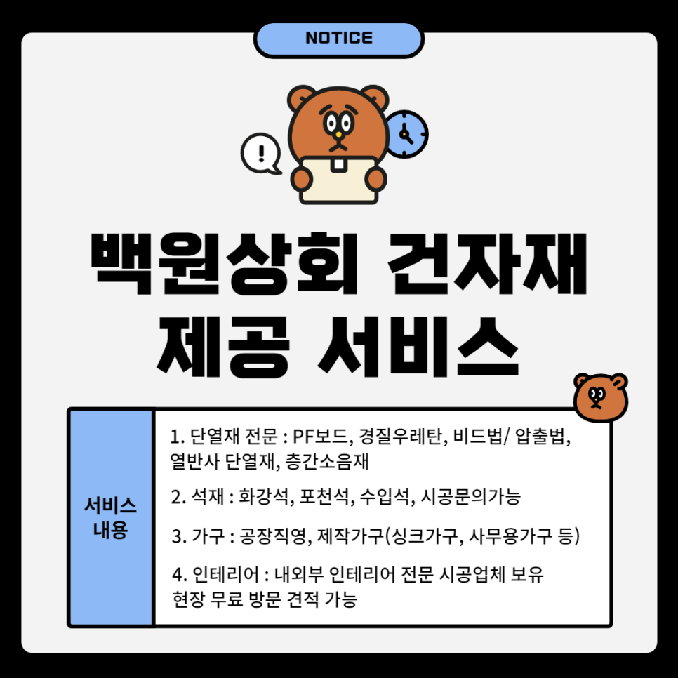 백원건재 이미지