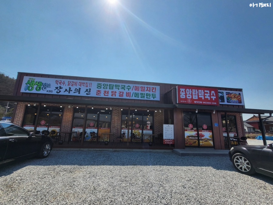 본가중앙탑막국수대영점 이미지