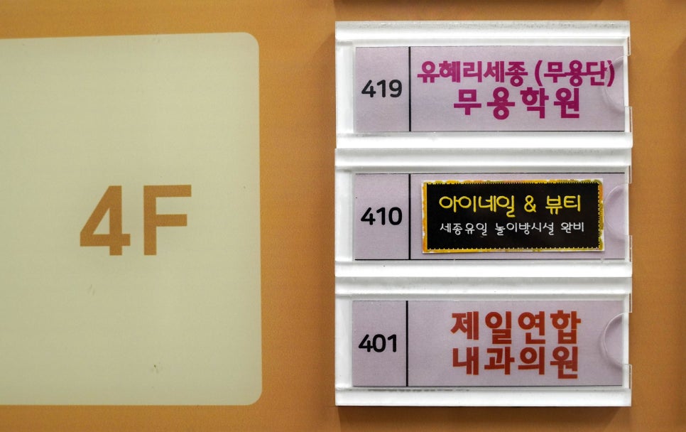 제일연합의원 이미지