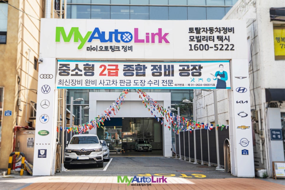 마이오토링크 이미지