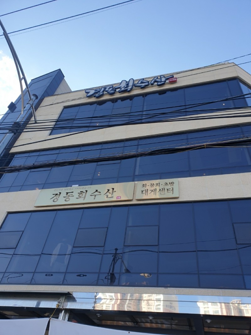경동수산 이미지