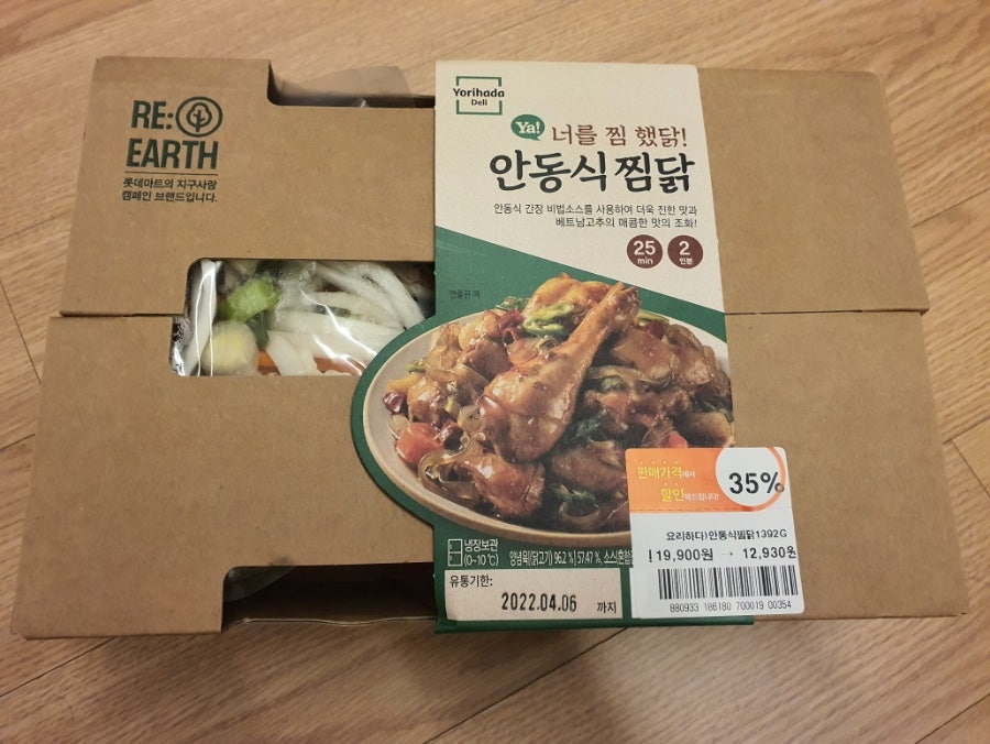 너를찜했닭 이미지