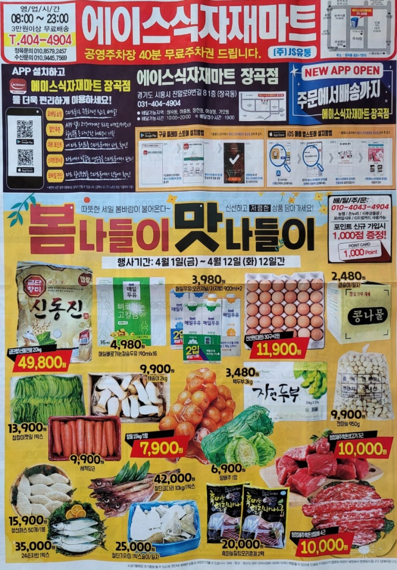 에이스식자재마트 이미지