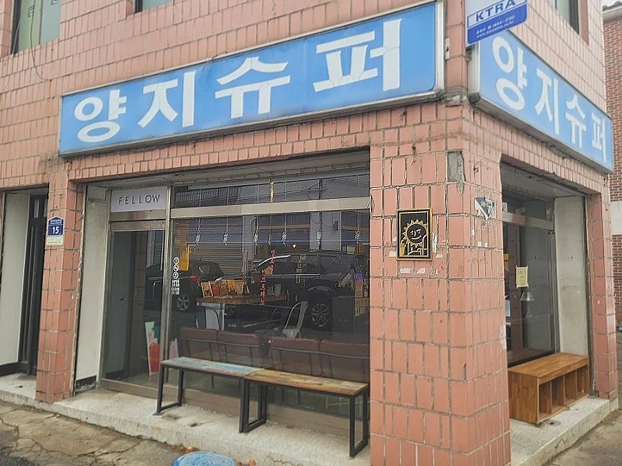 양지슈퍼 이미지