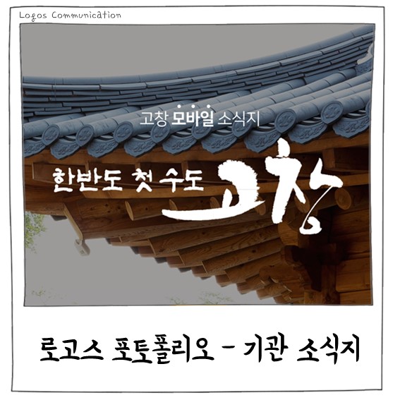 고창커뮤니케이션 이미지
