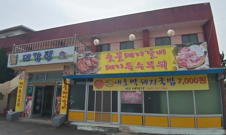 대각정 이미지