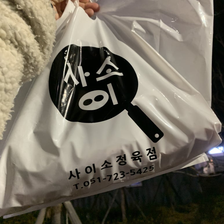 고기사이소 이미지