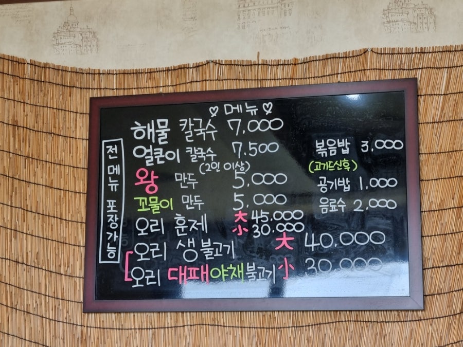 윤가네해물칼국수 이미지