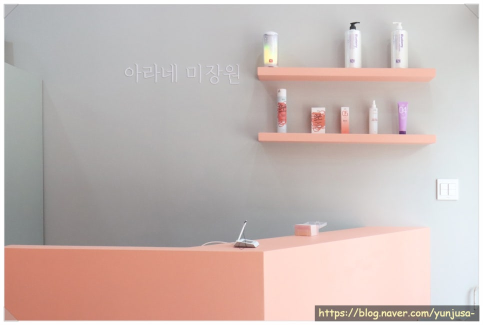 아라네 미장원 이미지