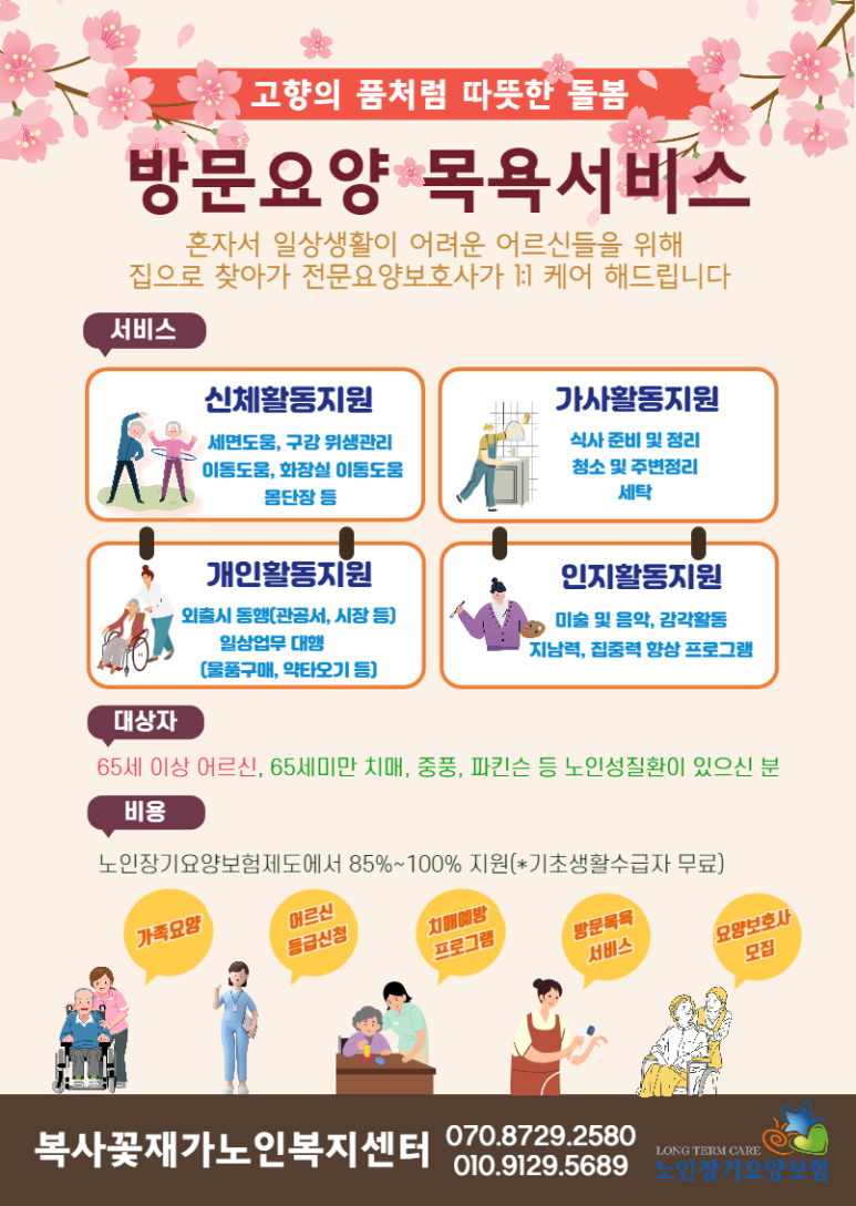 나사렛요양병원 이미지