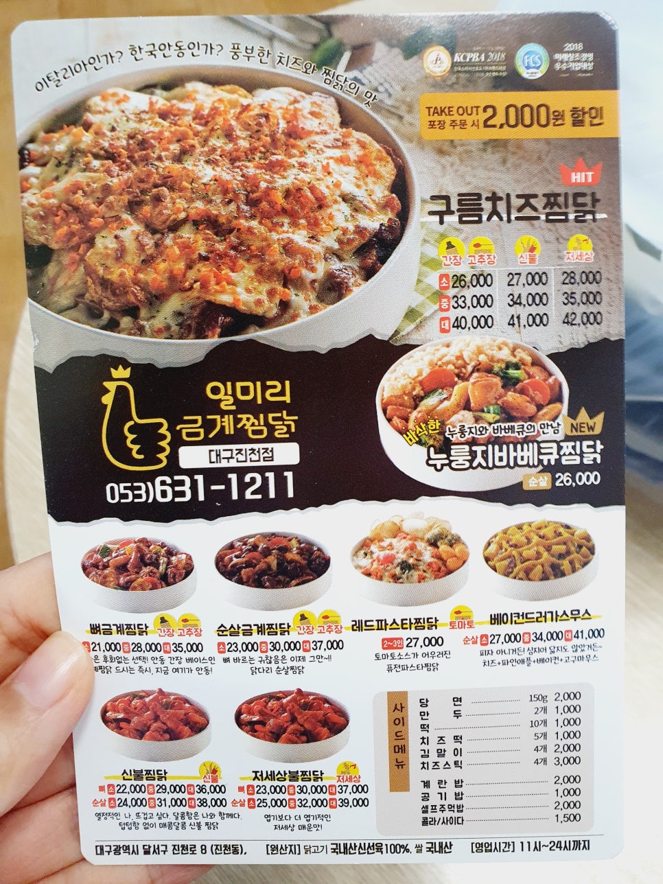 일미리금계찜닭 진천점 이미지