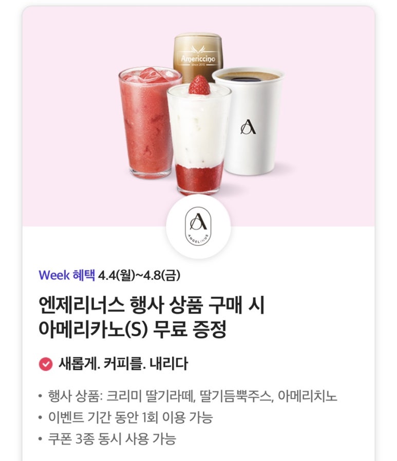 엔제리너스(옥암점) 이미지