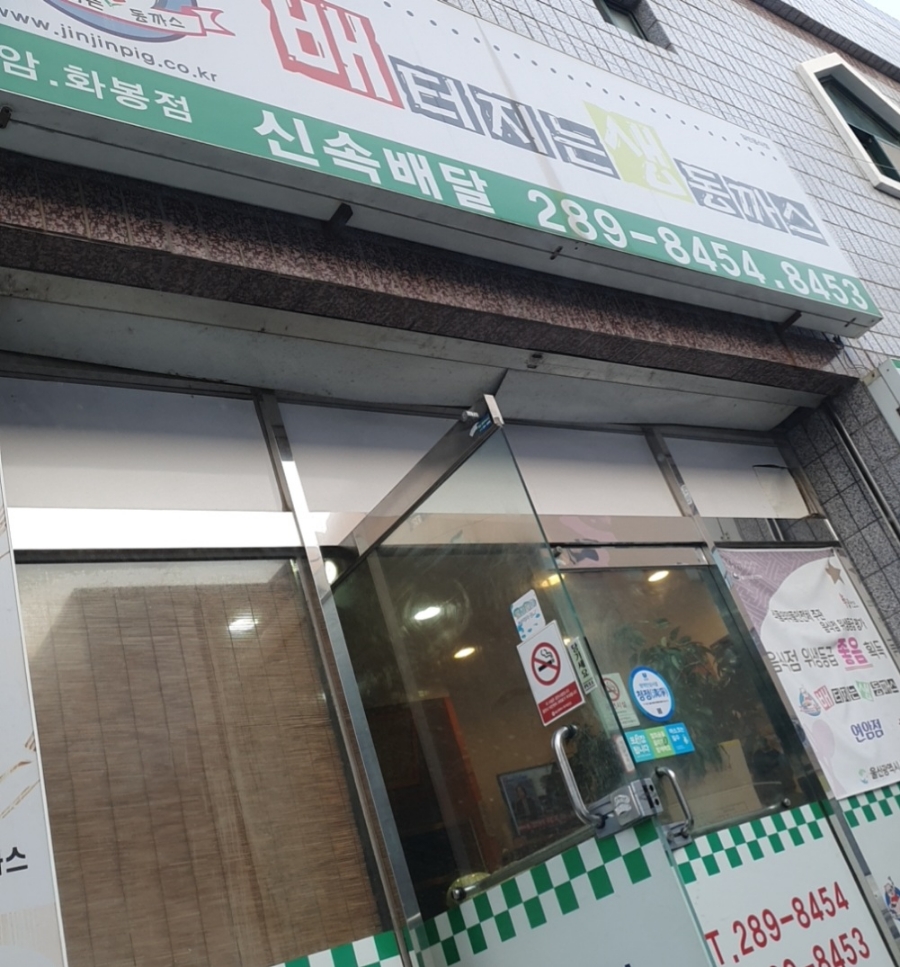 배터지는생돈까스연암점 이미지