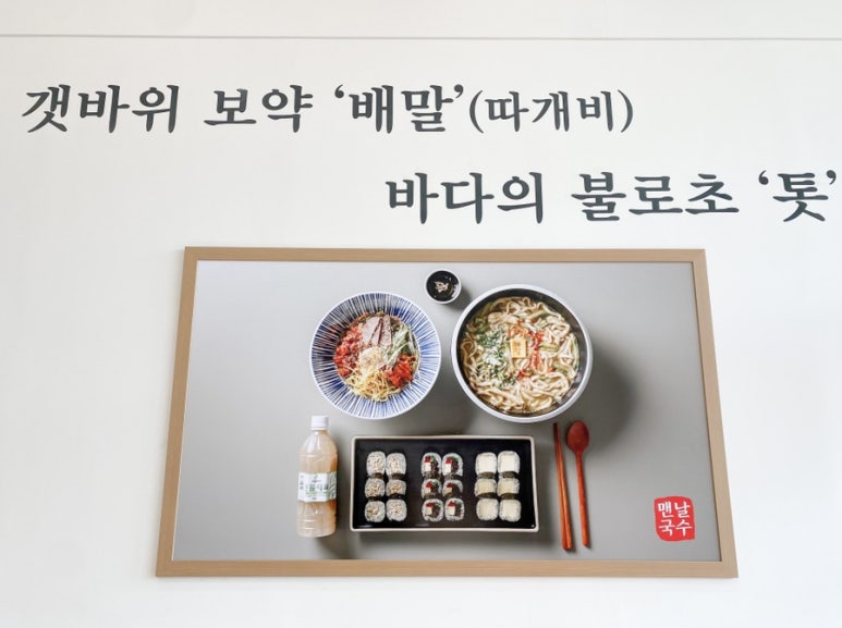 맨날국수 경주루지월드점 이미지