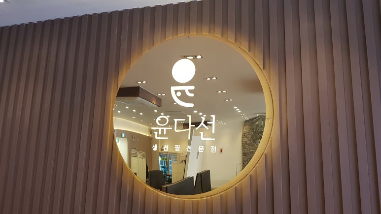 다선생선찜 이미지