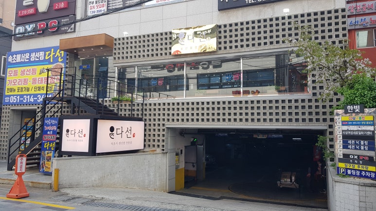 다선생선찜 이미지