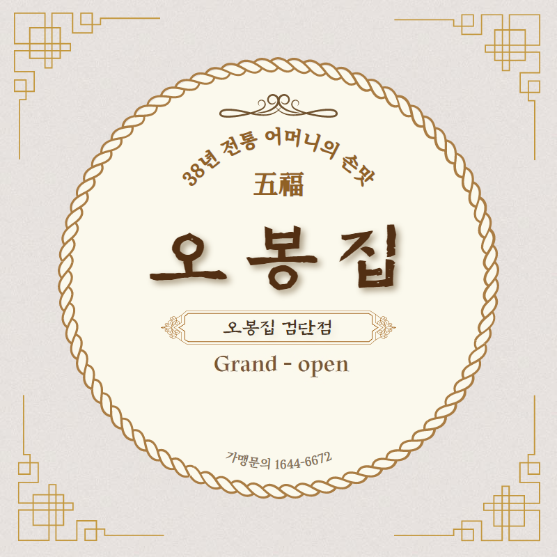 오봉집 검단점 이미지