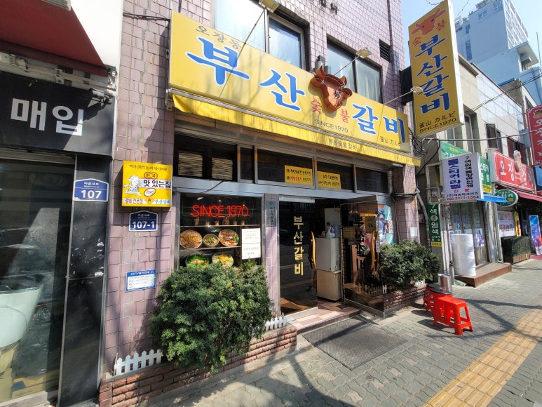 중부숯불갈비 이미지
