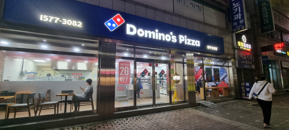 도미노피자 청주산남점 이미지