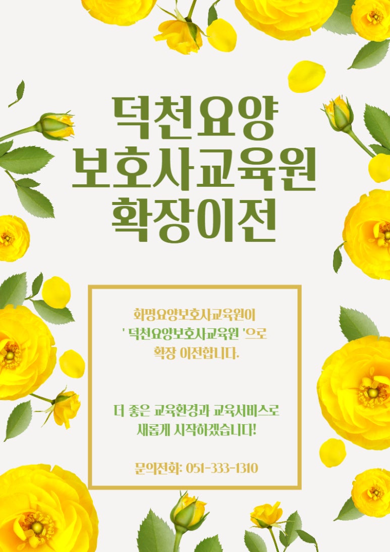 덕천요양보호사교육원 이미지