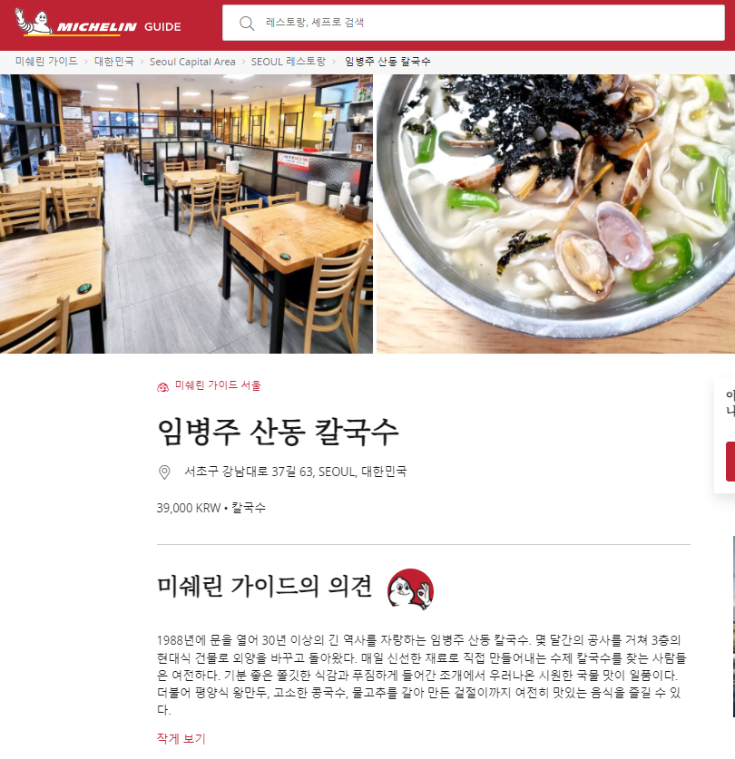 산동칼국수 이미지