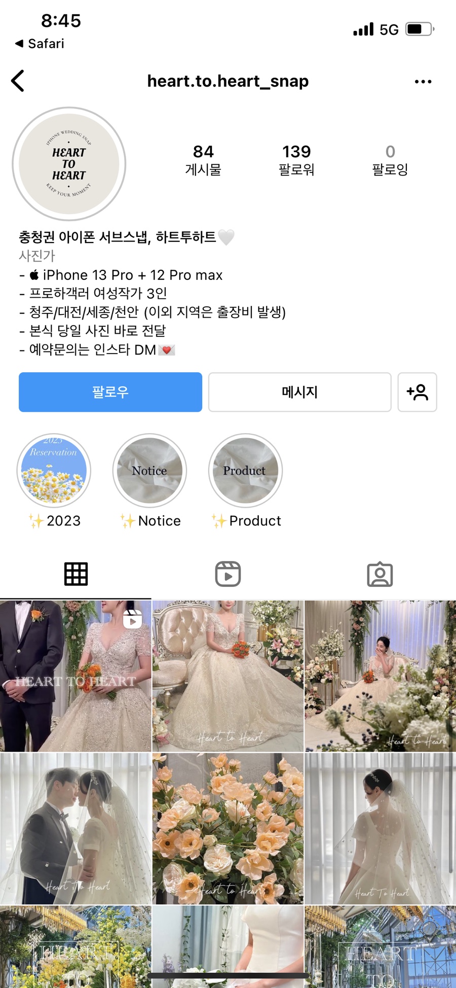 하트투하트스냅 이미지