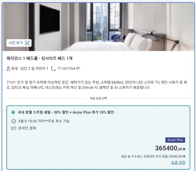 소피텔 앰배서더 서울 호텔 앤 서비스드 레지던스 이미지