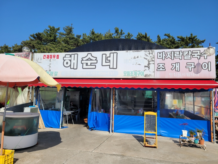 해순네 이미지