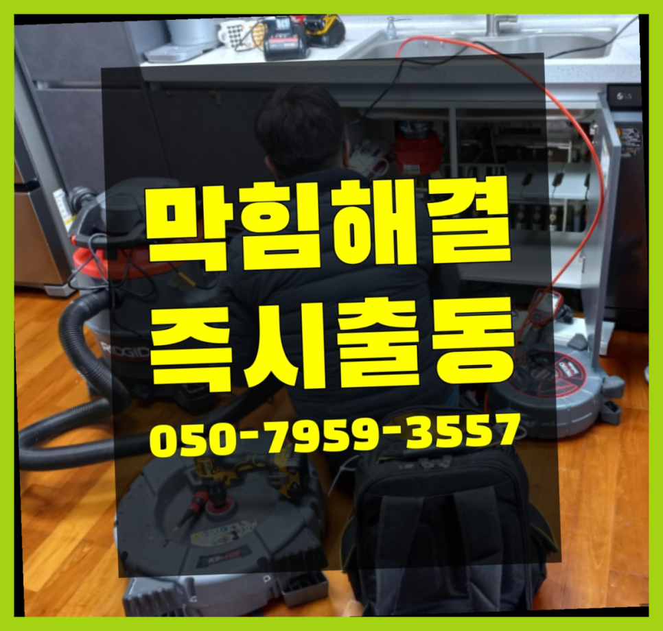 춘천싱크대막힘변기막힘 이미지