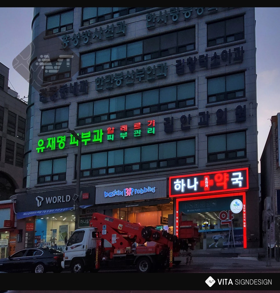 비타크린간판 이미지