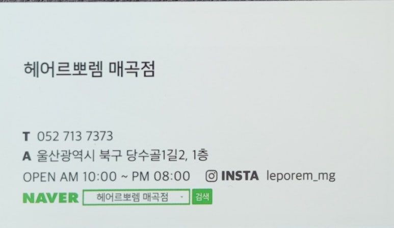 헤어르뽀렘매곡점 이미지