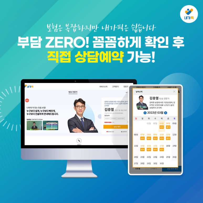 보험해결사 이미지