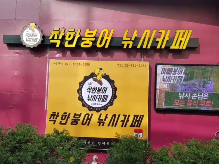 착한붕어낚시카페 이미지