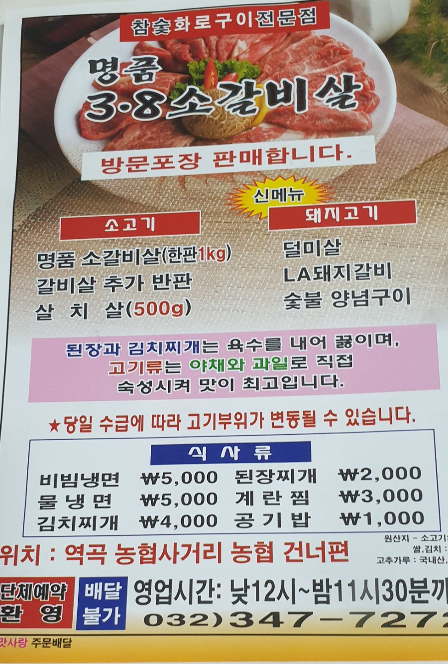 명품3.8소갈비살 이미지