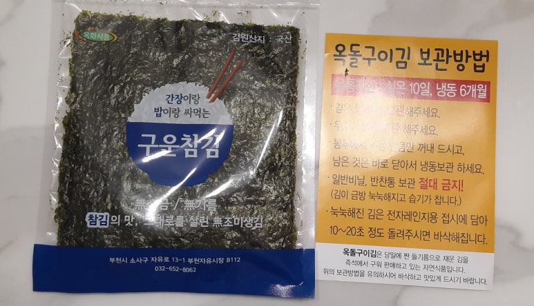 옥돌구이김 이미지