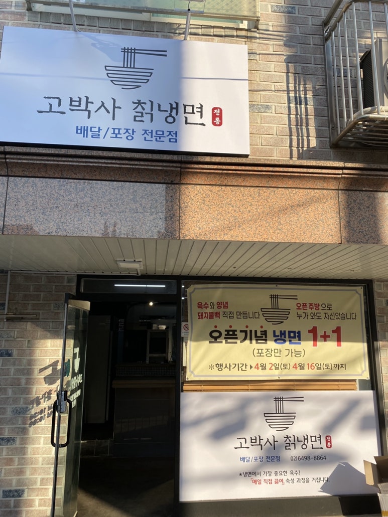 고박사칡냉면 이미지