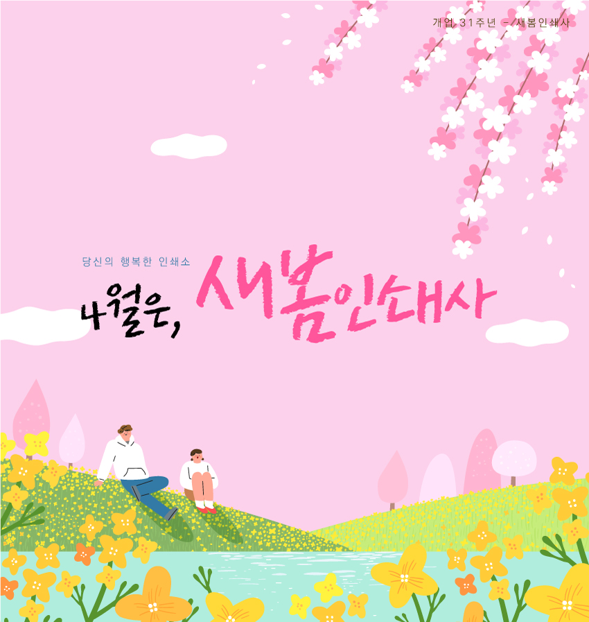 새봄인쇄사 이미지