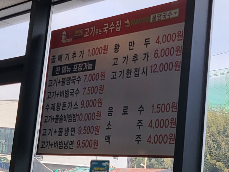 불땡고기주는국수집 이미지