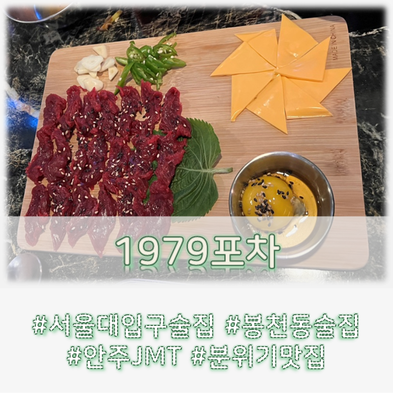 1979 포차 이미지