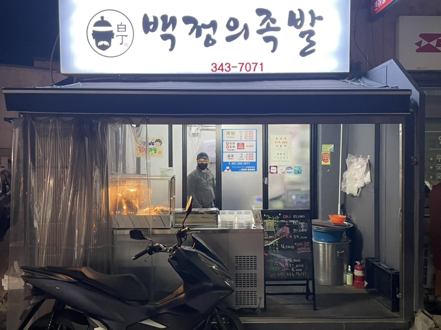 백정족발 이미지