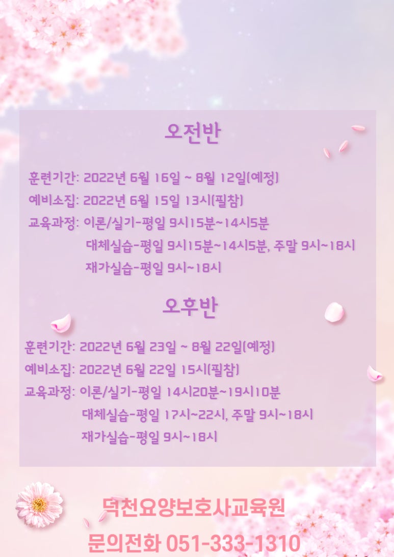 덕천요양보호사교육원 이미지