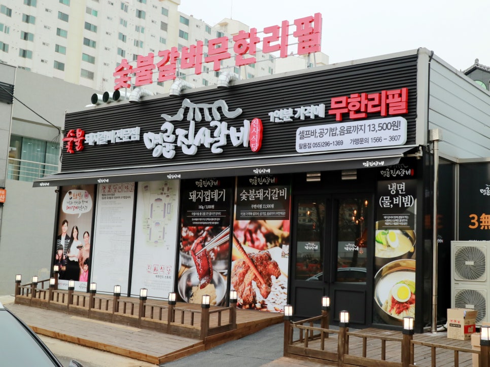 팔용갈비 이미지