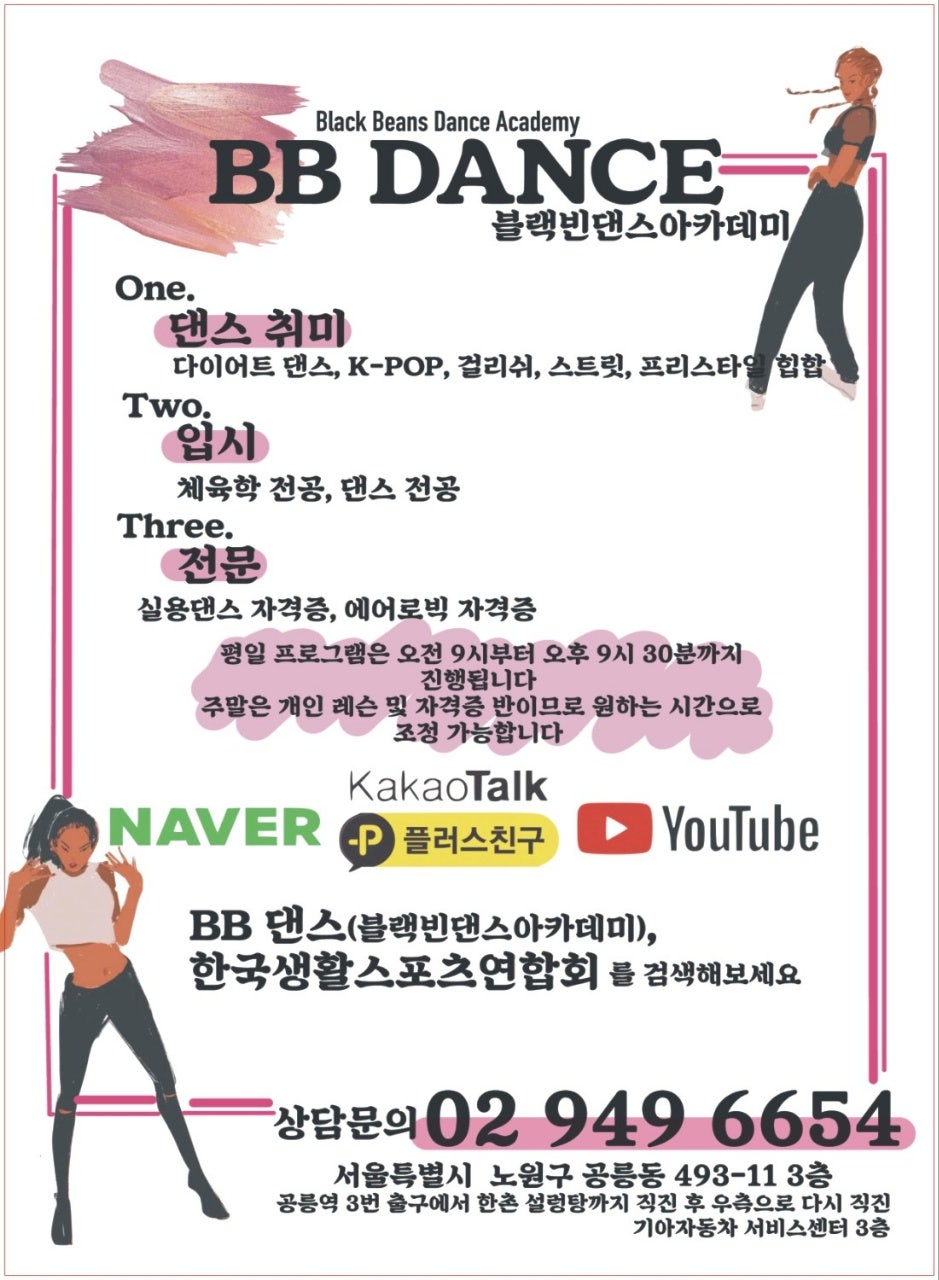 블랙빈댄스아카데미 이미지