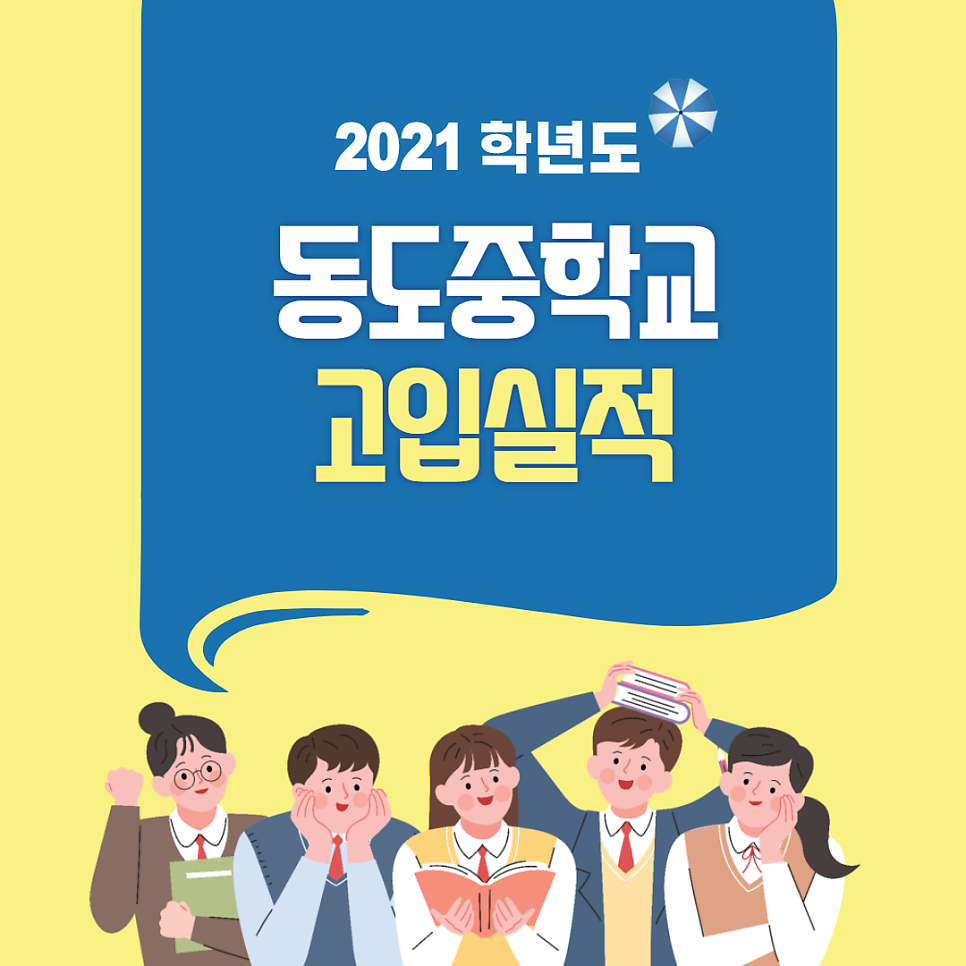 동도중서울디자인고등학교 이미지